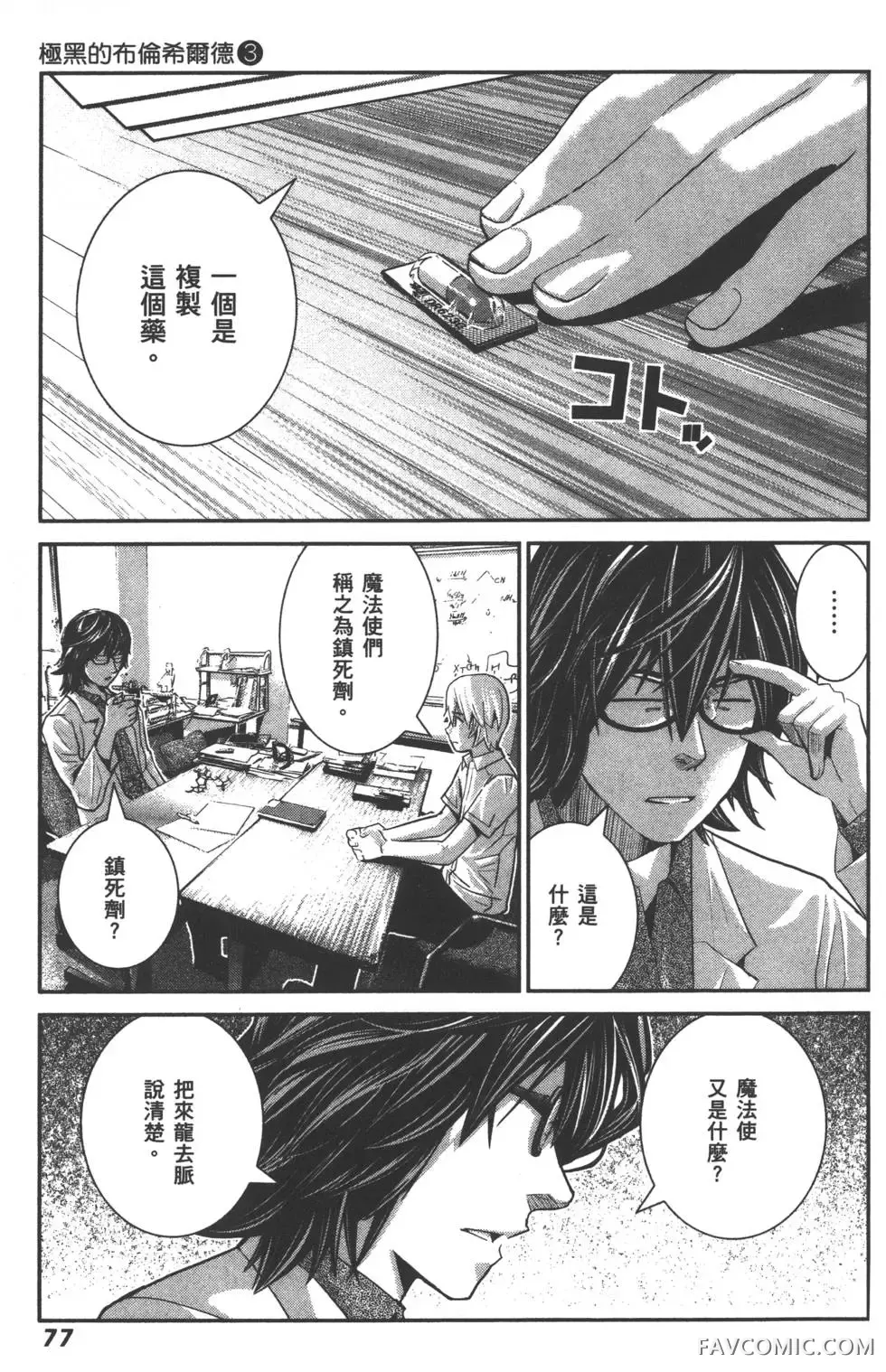 极黑的布伦希尔德第03卷P80
