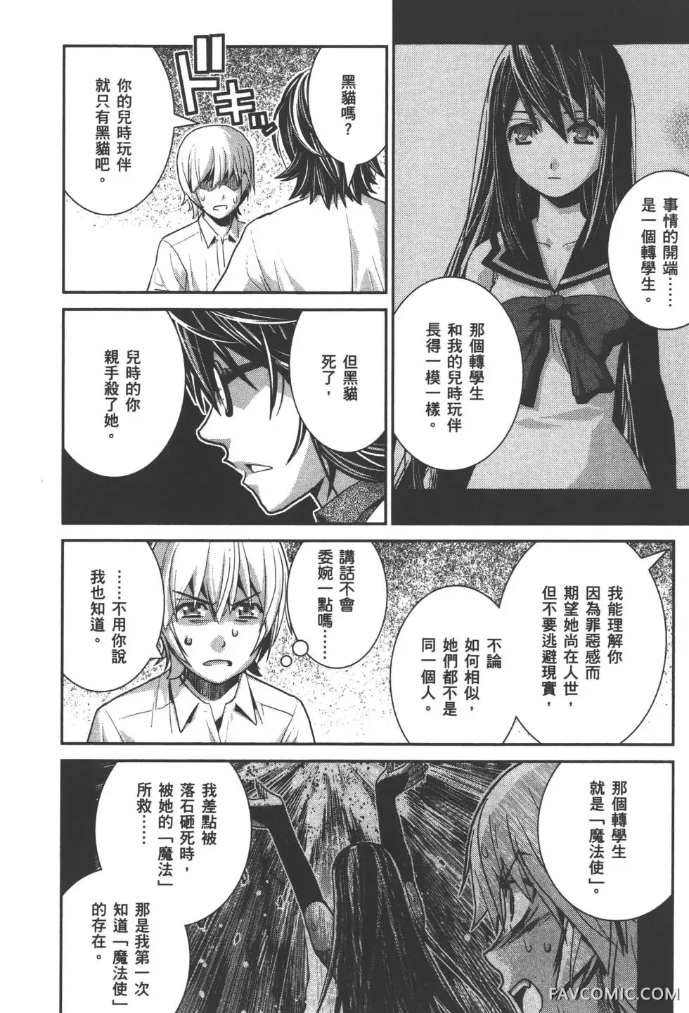 极黑的布伦希尔德第03卷P81