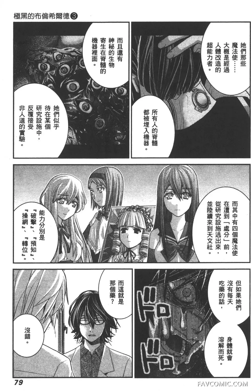 极黑的布伦希尔德第03卷P82