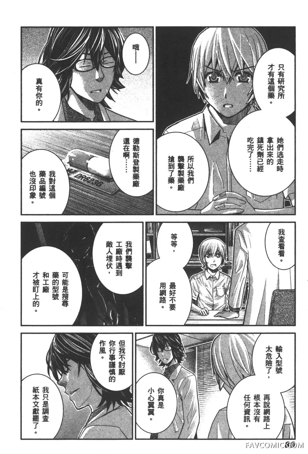 极黑的布伦希尔德第03卷P83