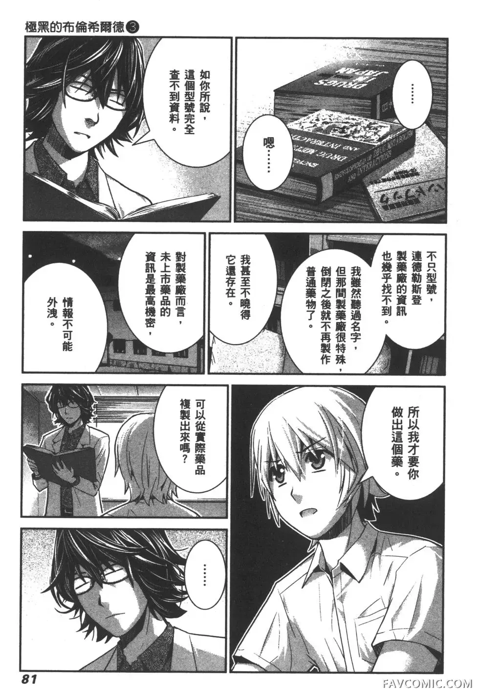 极黑的布伦希尔德第03卷P84