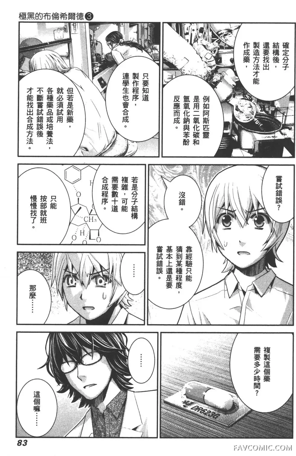 极黑的布伦希尔德第03卷P86
