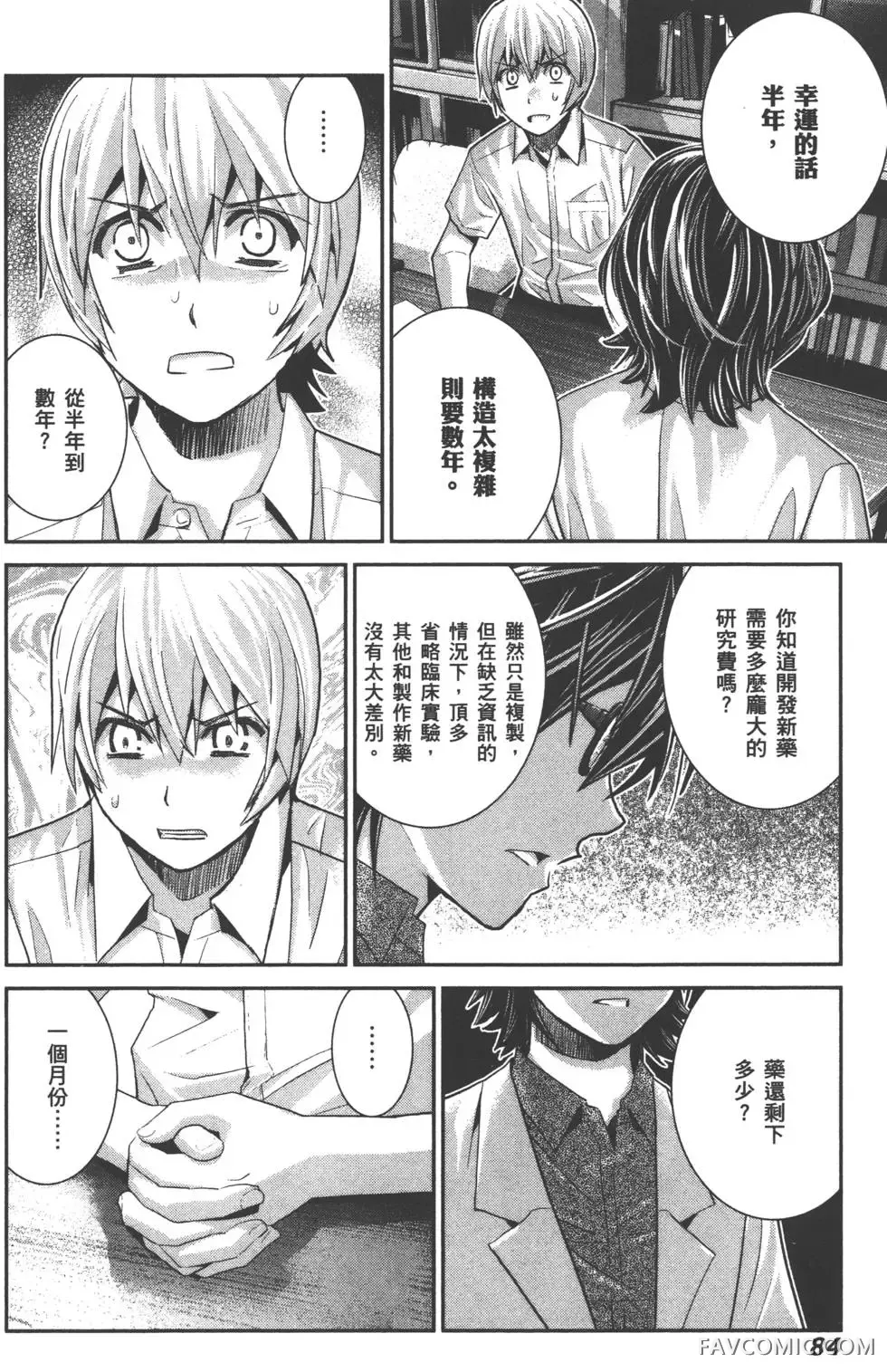 极黑的布伦希尔德第03卷P87