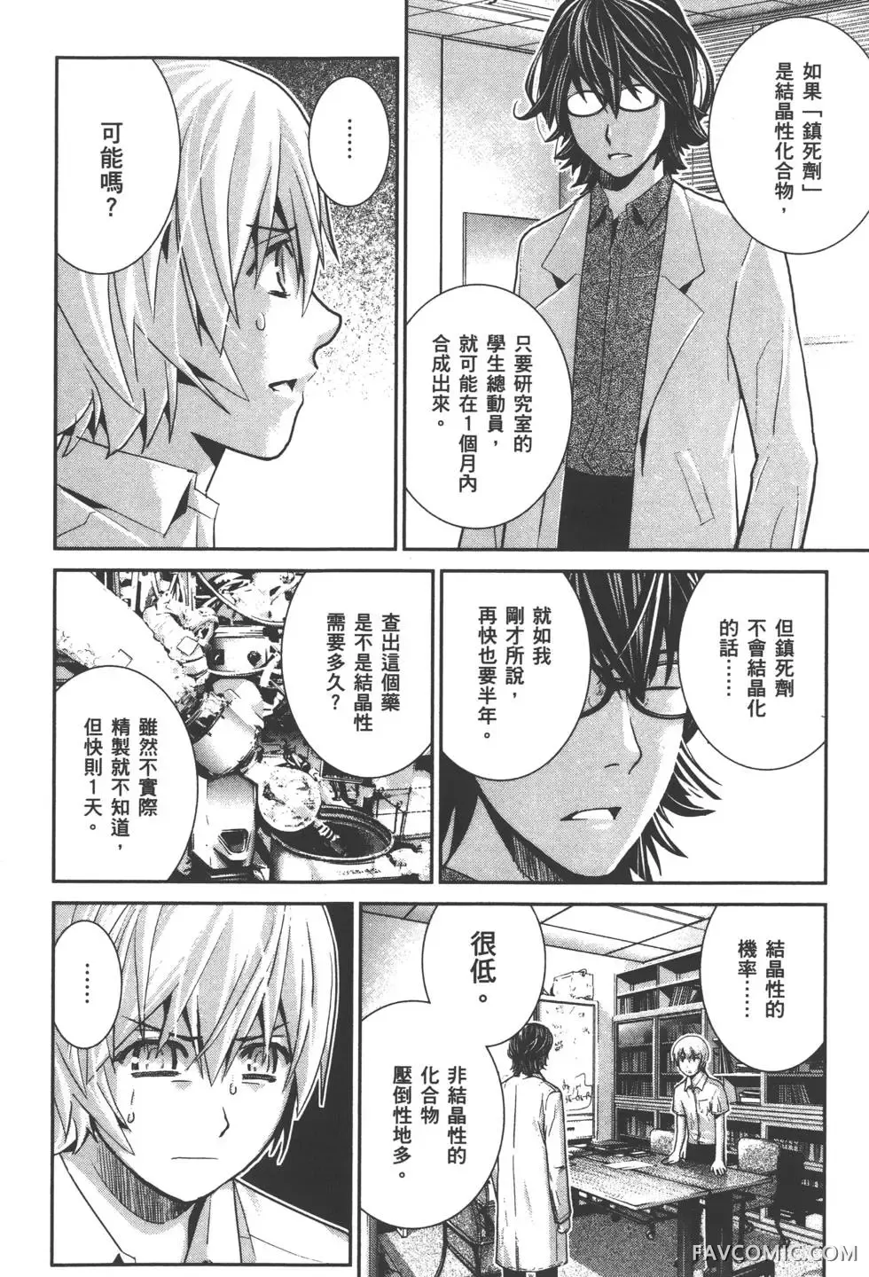 极黑的布伦希尔德第03卷P89