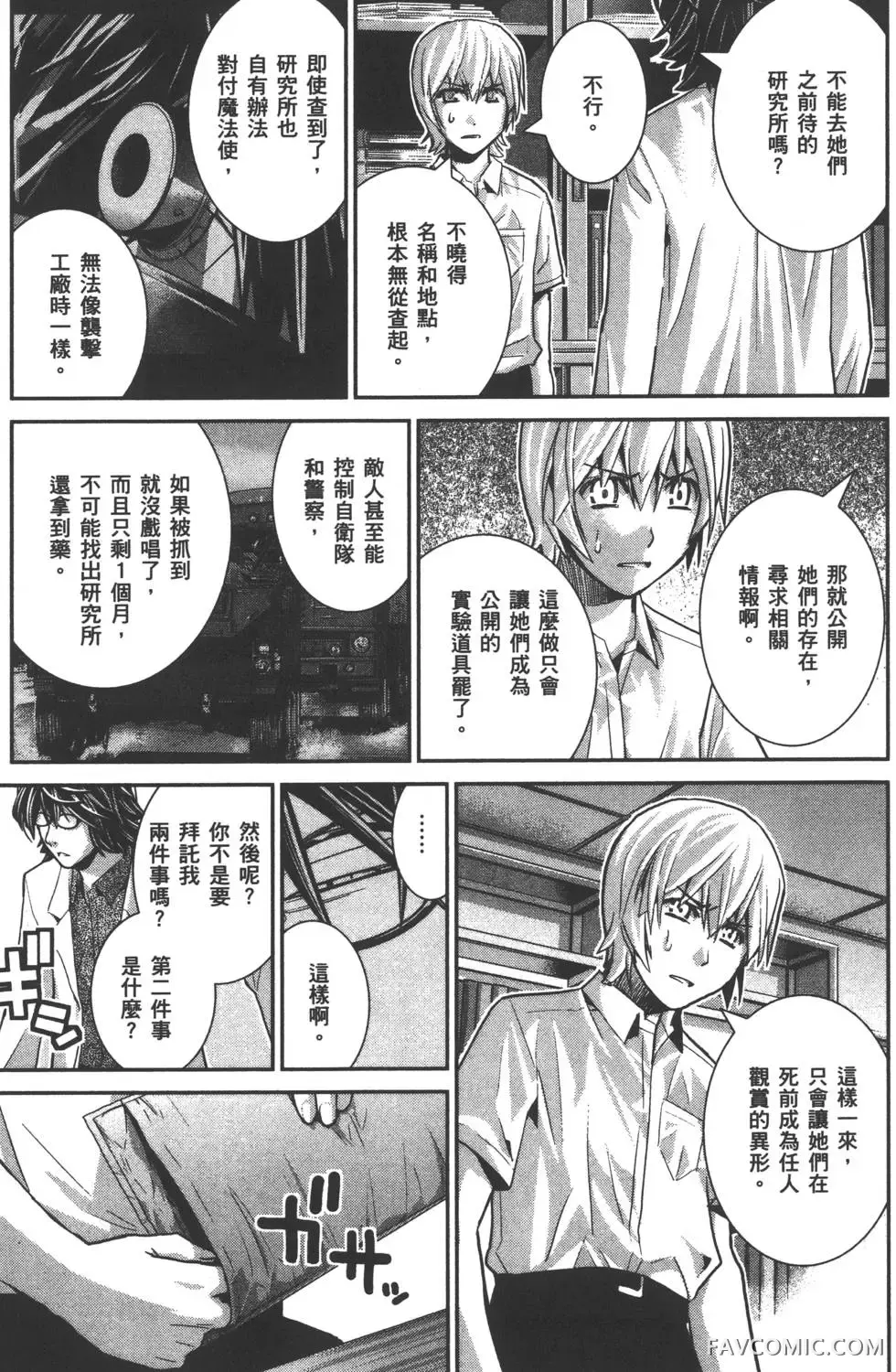 极黑的布伦希尔德第03卷P90