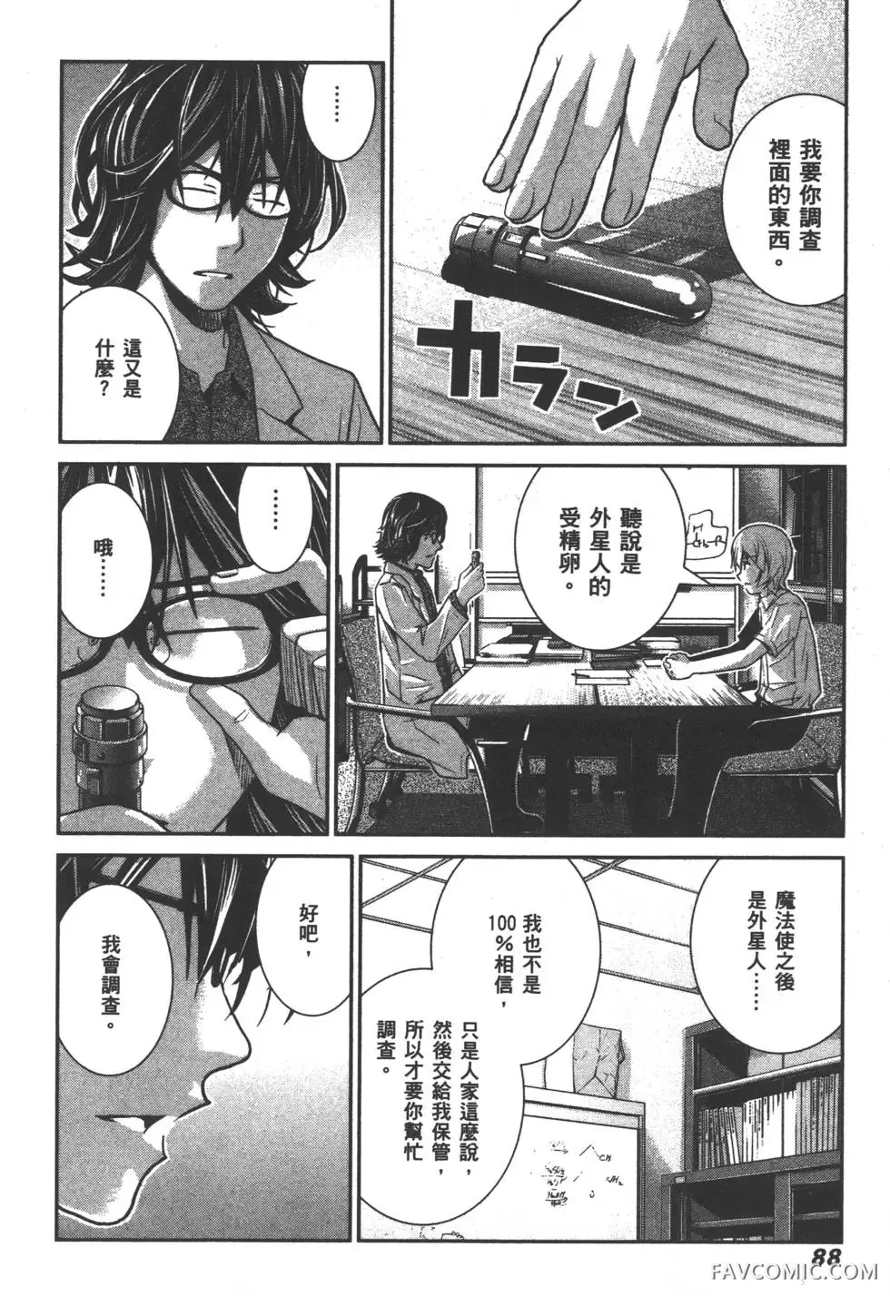 极黑的布伦希尔德第03卷P91