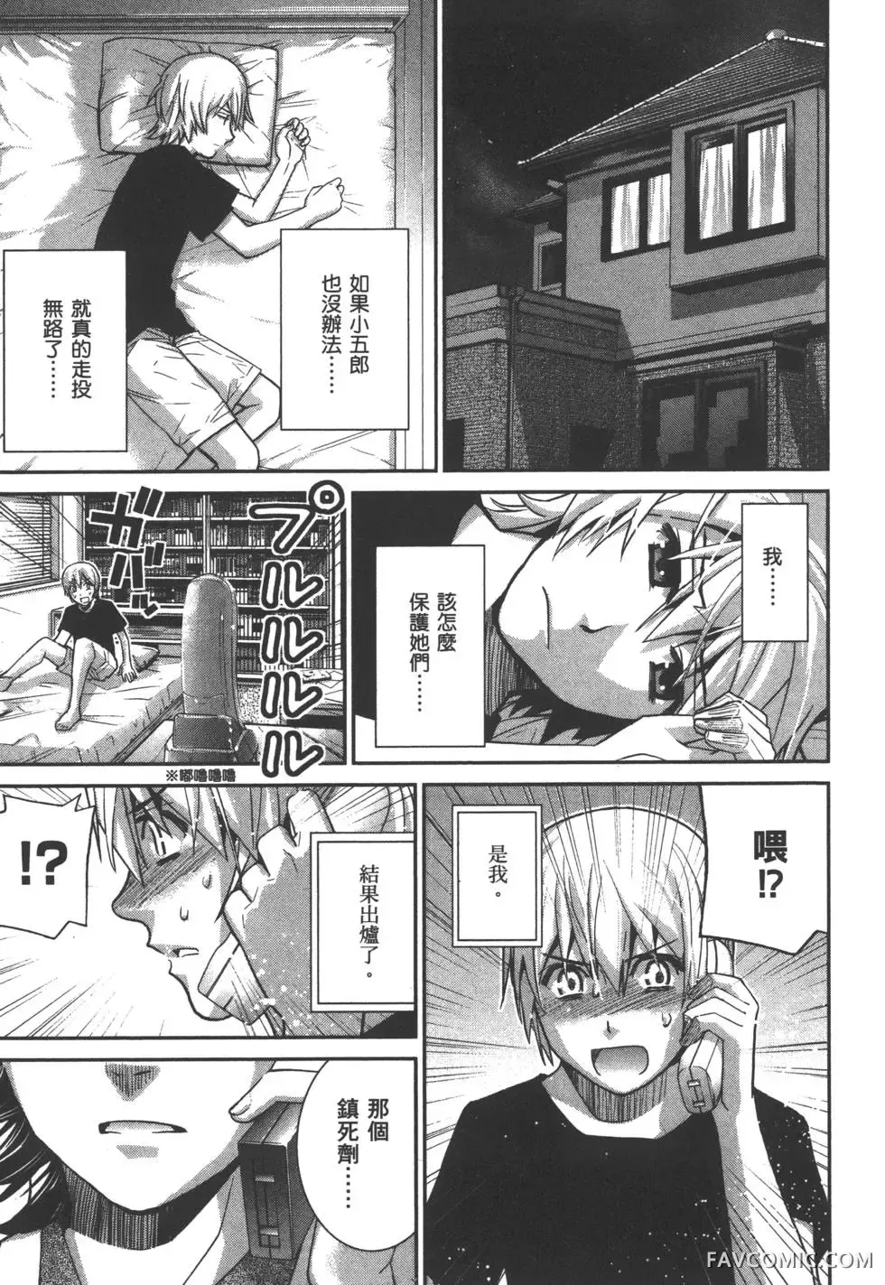 极黑的布伦希尔德第03卷P96