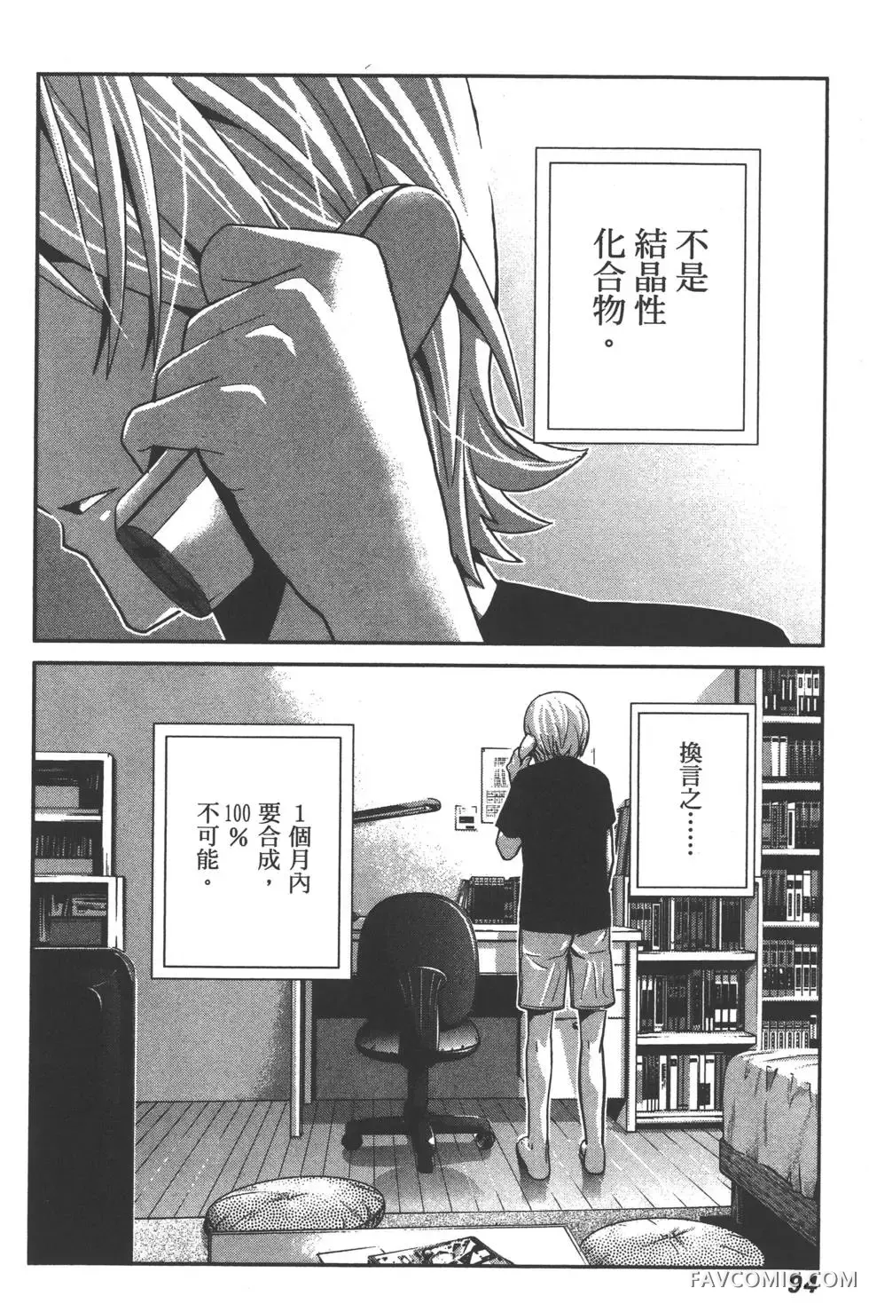 极黑的布伦希尔德第03卷P97