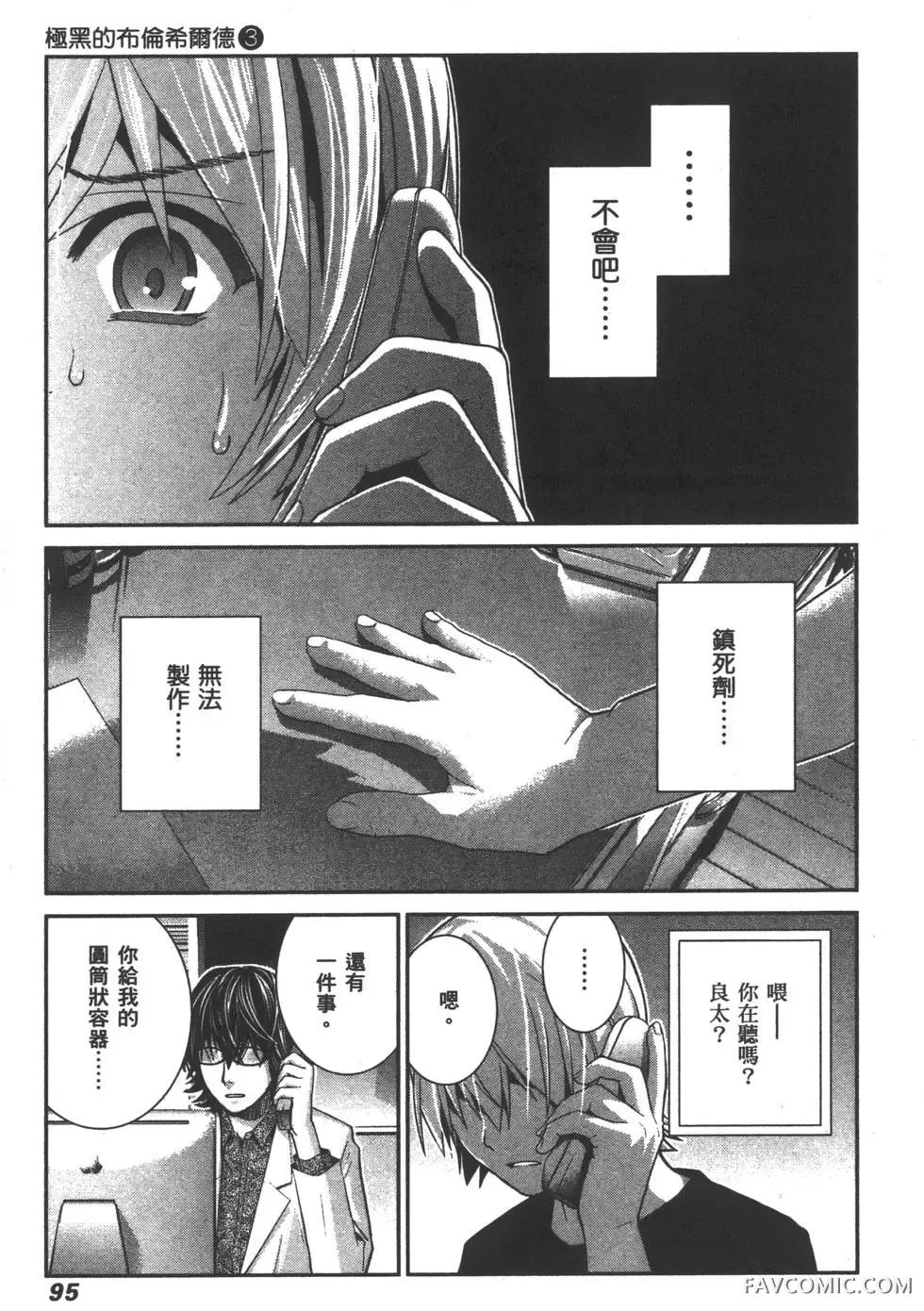 极黑的布伦希尔德第03卷P98