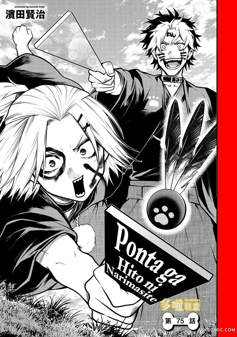 我家碰太变成了人类这件事集体预防接种篇P1