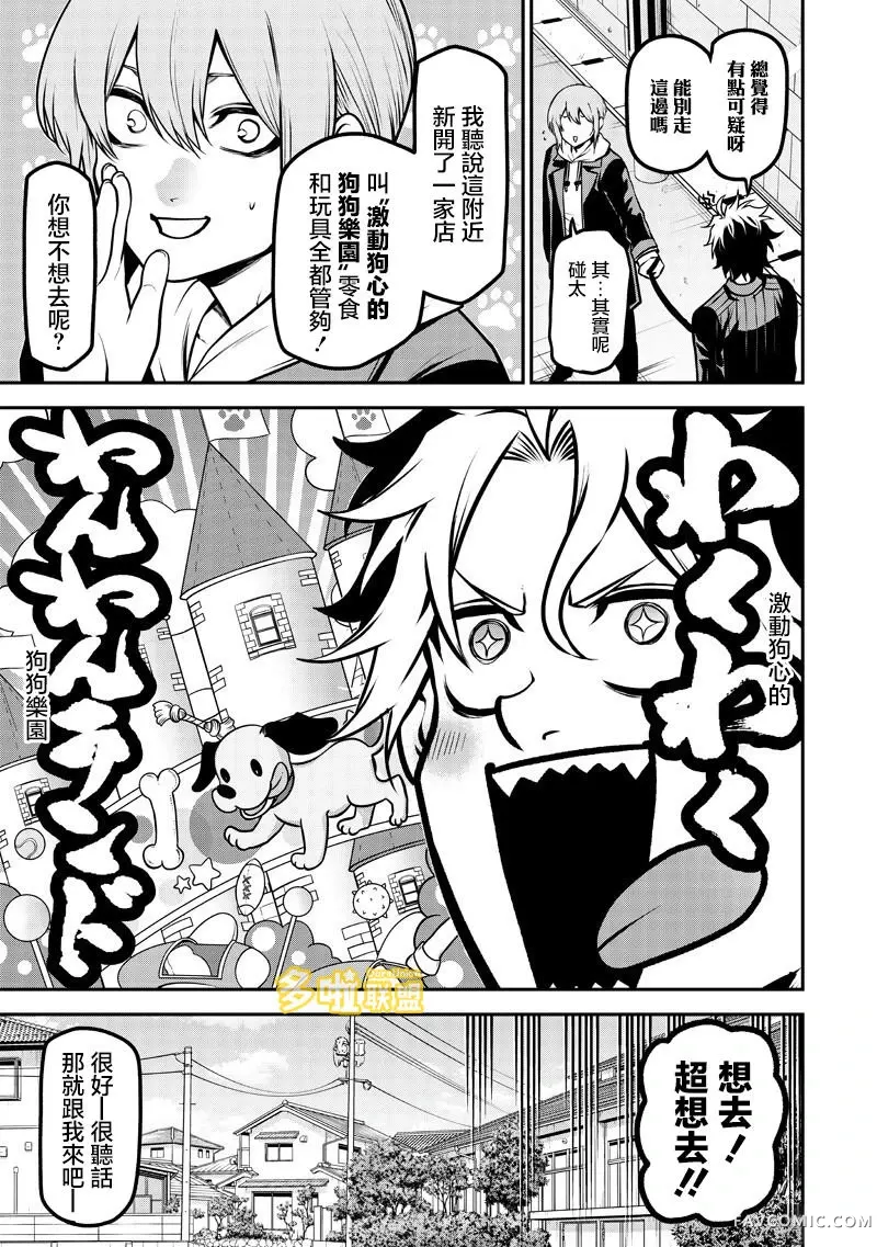 我家碰太变成了人类这件事集体预防接种篇P3