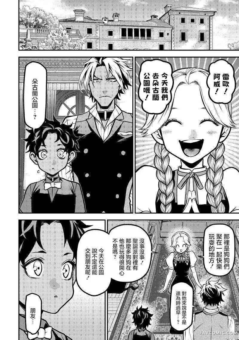 我家碰太变成了人类这件事朵古兰的小型犬篇P2