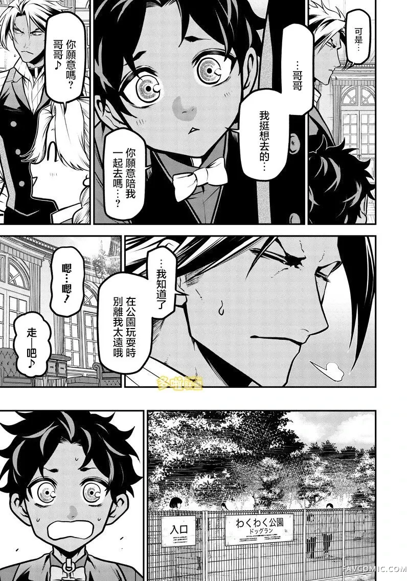 我家碰太变成了人类这件事朵古兰的小型犬篇P3