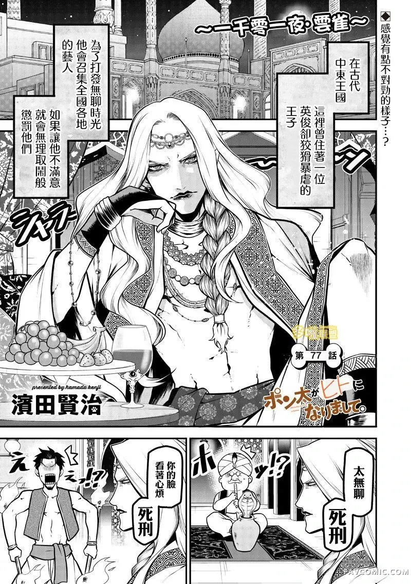 我家碰太变成了人类这件事祖先篇P1