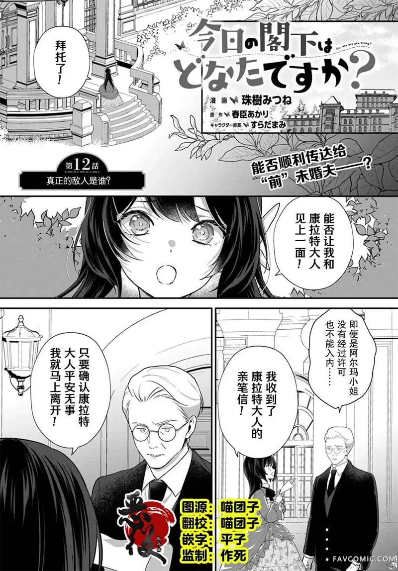 今天的阁下是哪一位？第12話P1