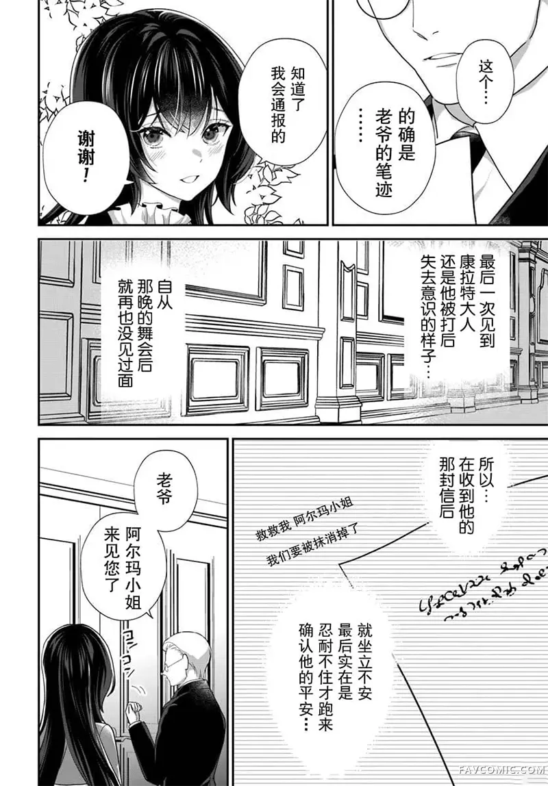 今天的阁下是哪一位？第12話P2