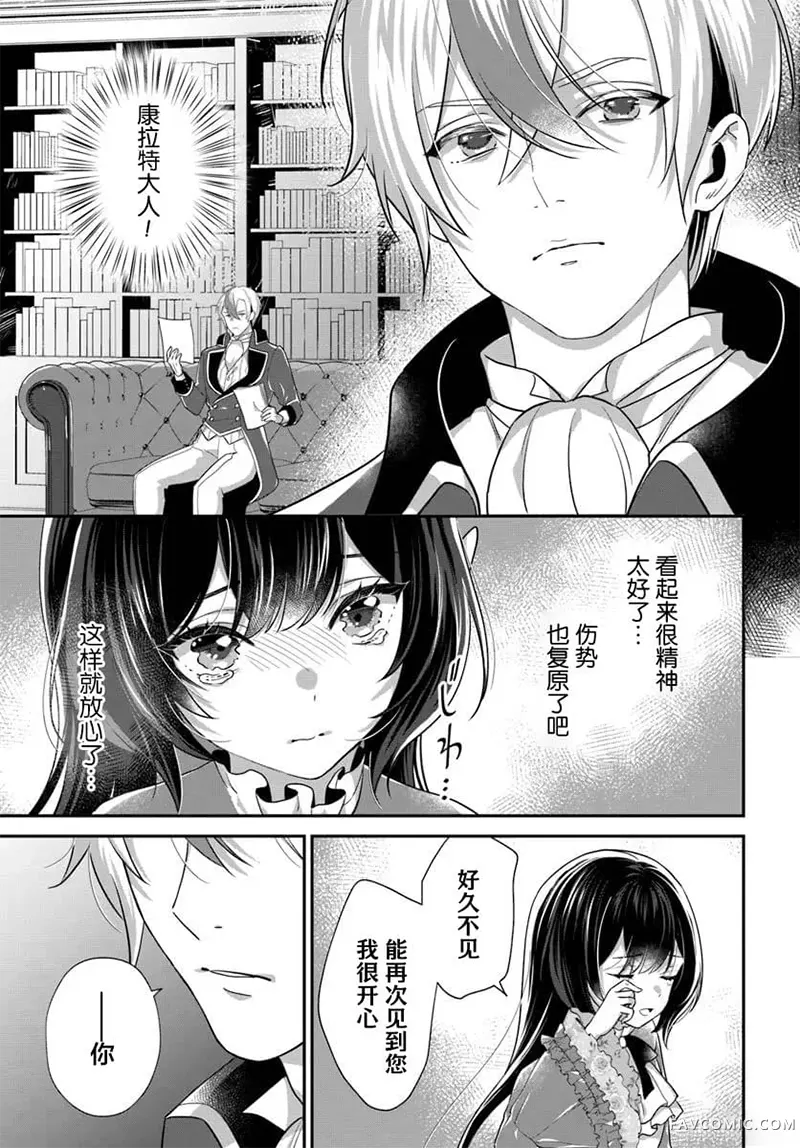 今天的阁下是哪一位？第12話P3