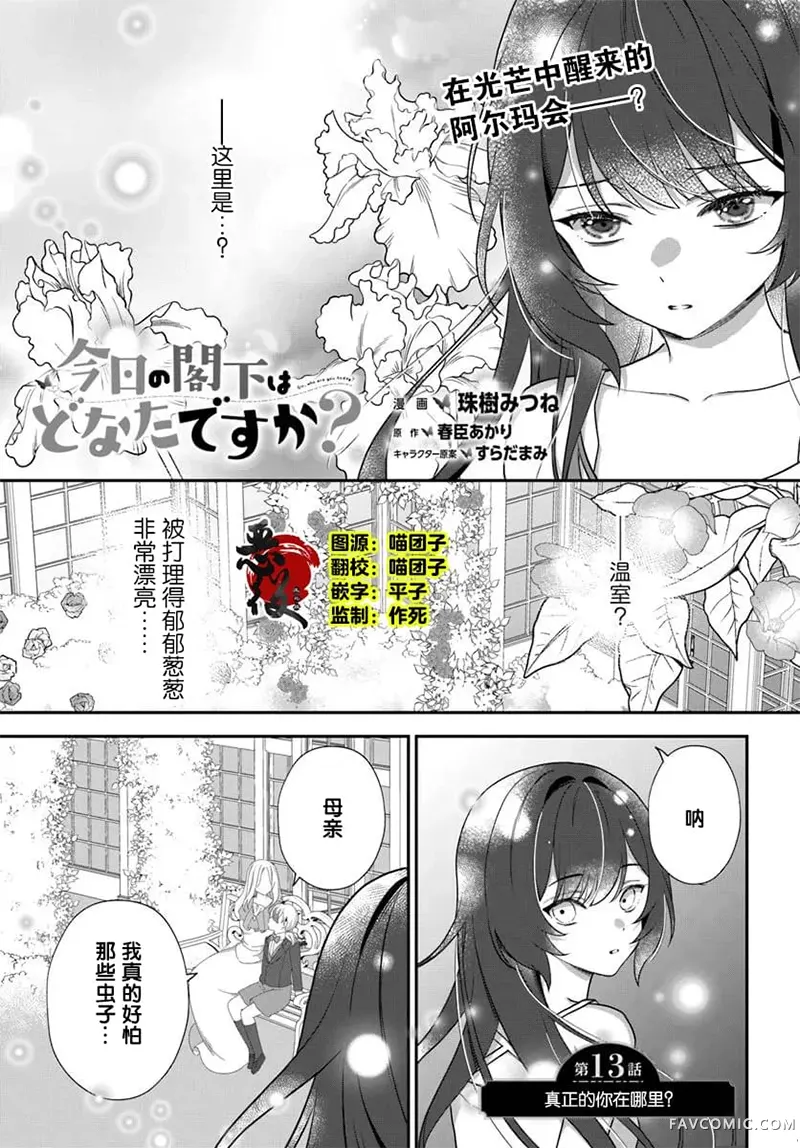 今天的阁下是哪一位？第13話P1