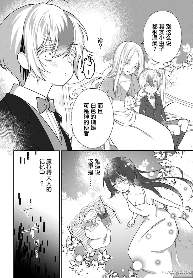 今天的阁下是哪一位？第13話P2