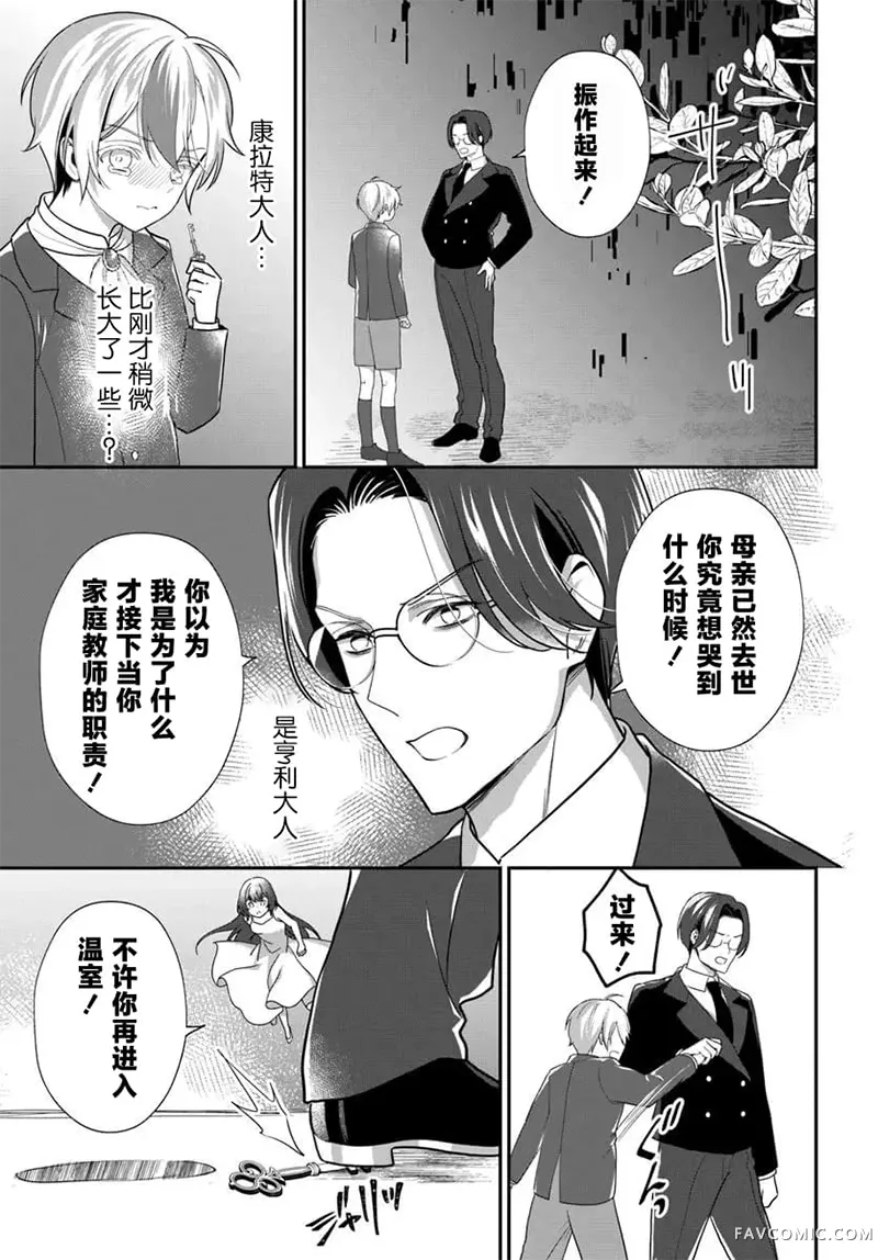 今天的阁下是哪一位？第13話P3