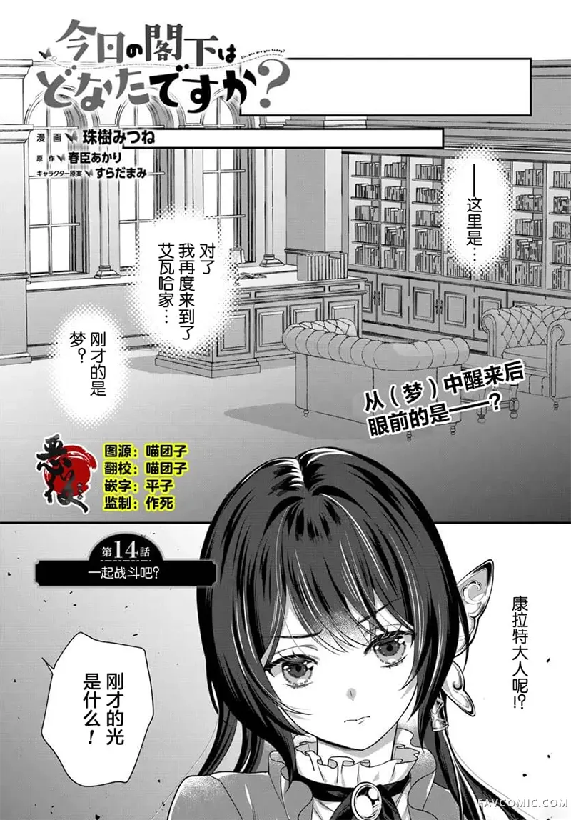 今天的阁下是哪一位？第14話P1