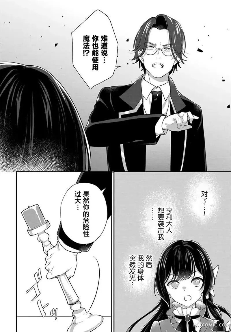 今天的阁下是哪一位？第14話P2