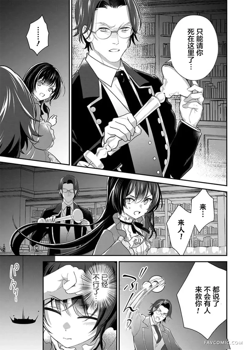 今天的阁下是哪一位？第14話P3