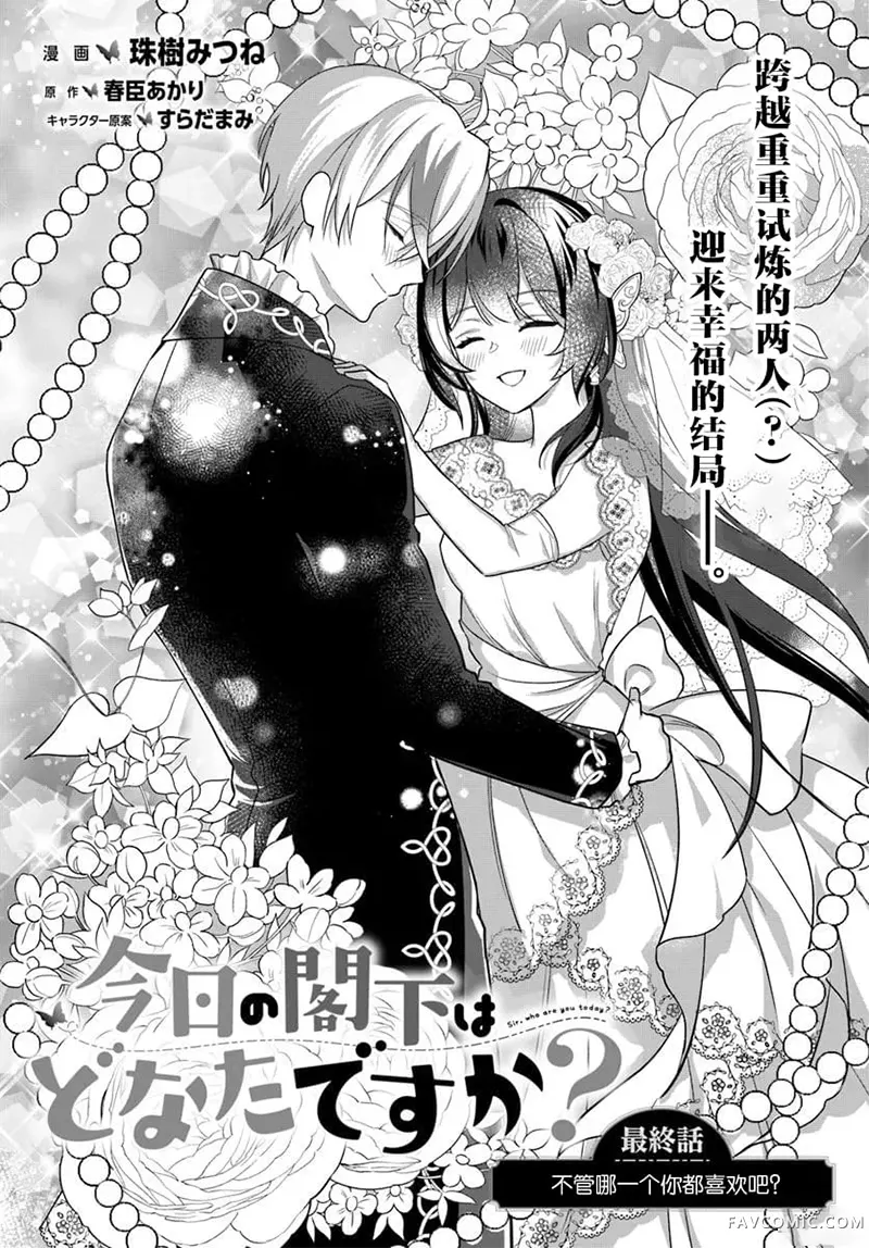 今天的阁下是哪一位？第15話P2