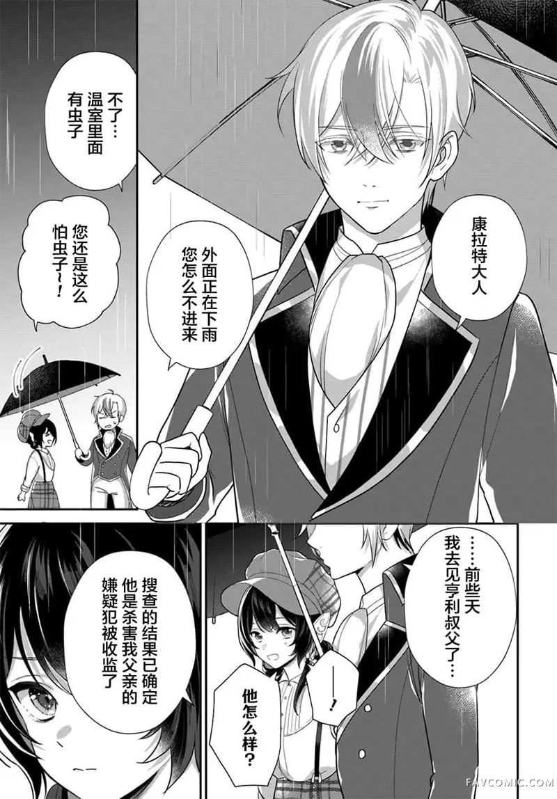 今天的阁下是哪一位？第15話P3