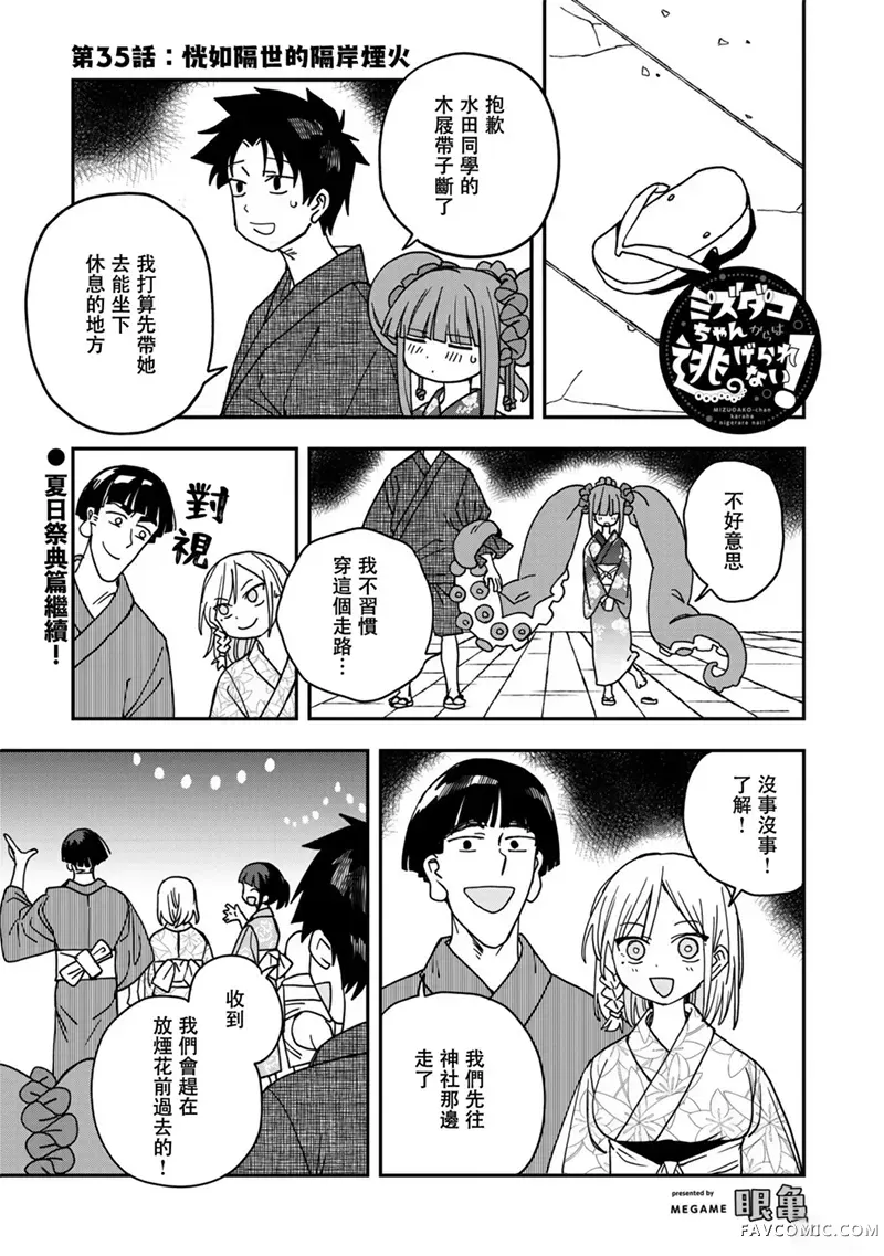 逃不出章鱼酱的手掌心！第35話P1