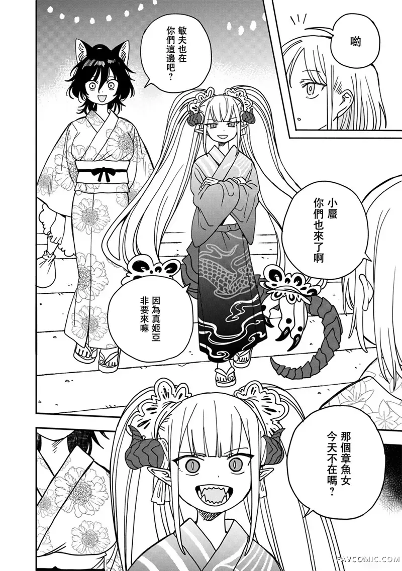 逃不出章鱼酱的手掌心！第35話P2