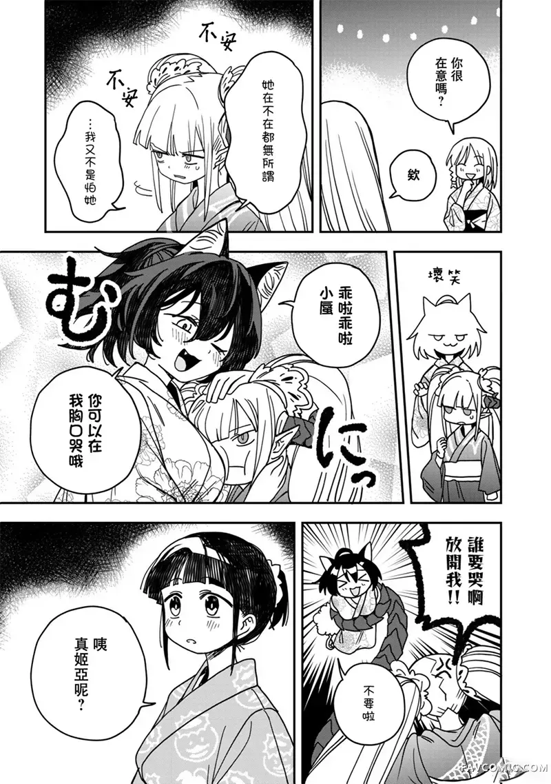 逃不出章鱼酱的手掌心！第35話P3