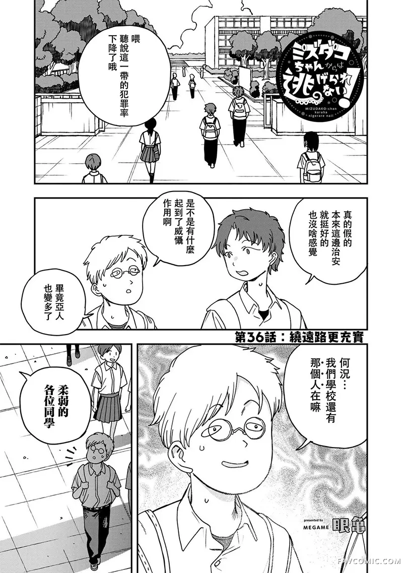 逃不出章鱼酱的手掌心！第36話P1