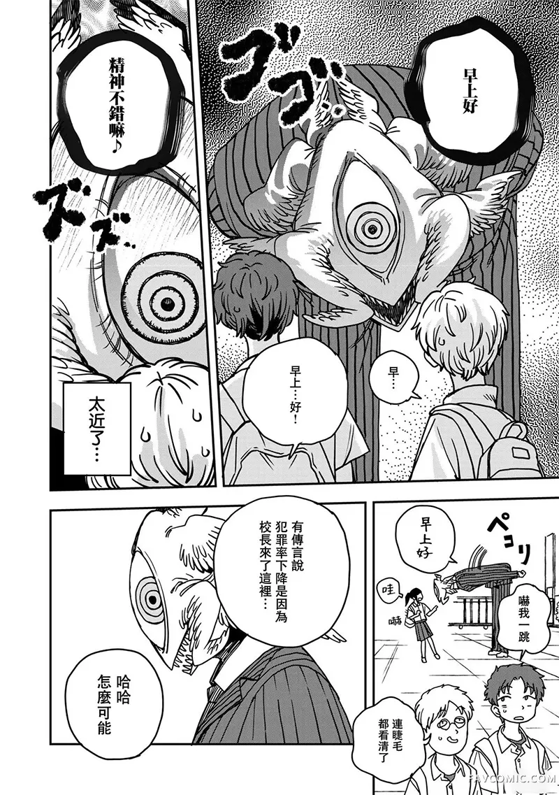 逃不出章鱼酱的手掌心！第36話P2