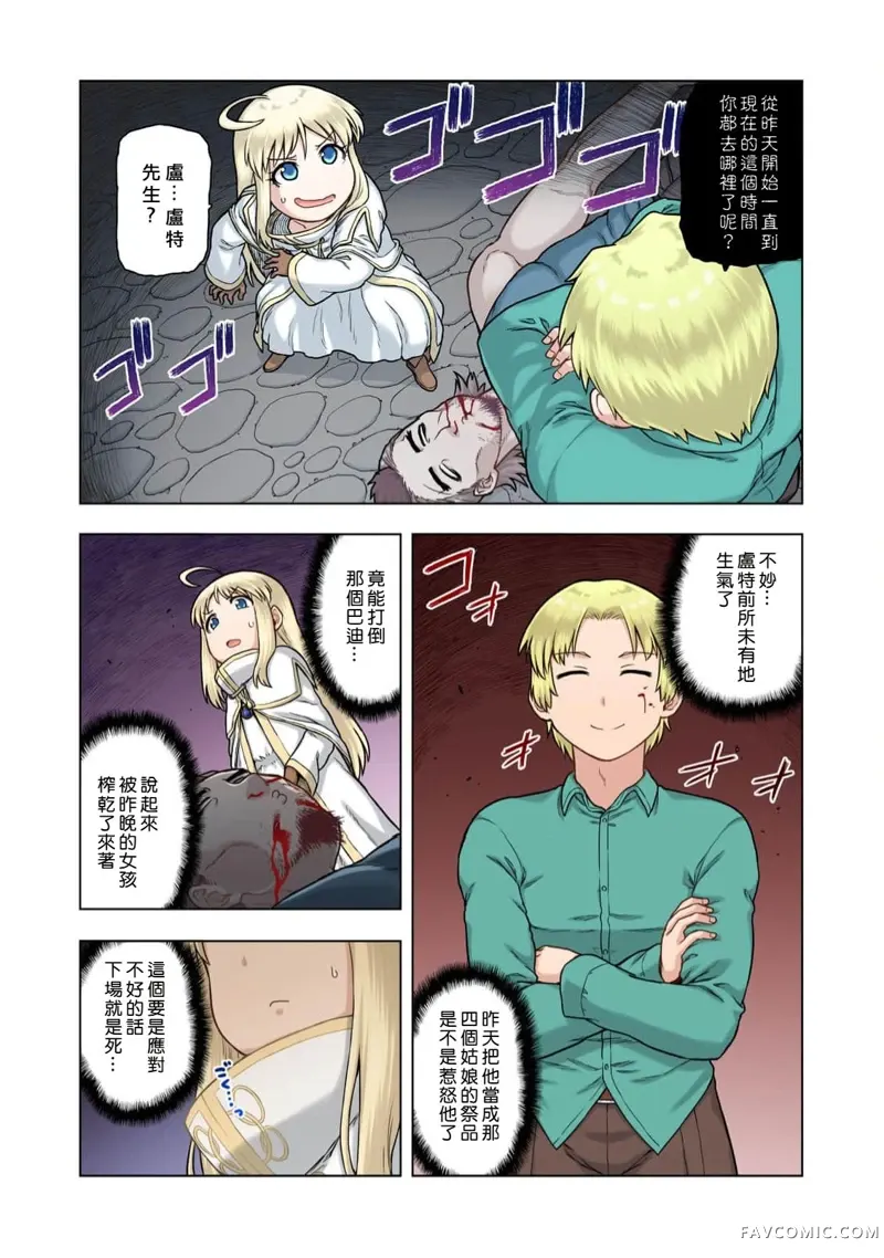 TS转生没想到成为了女配角第02話P11