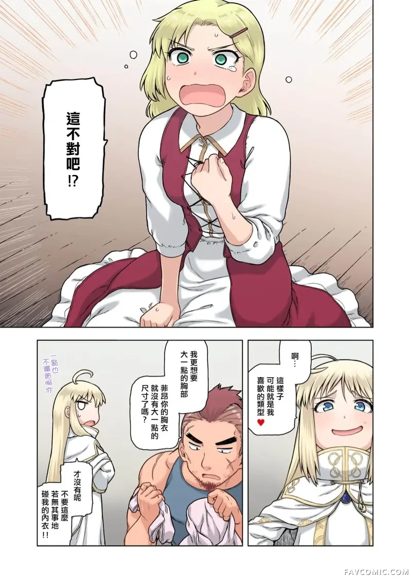 TS转生没想到成为了女配角第02話P19