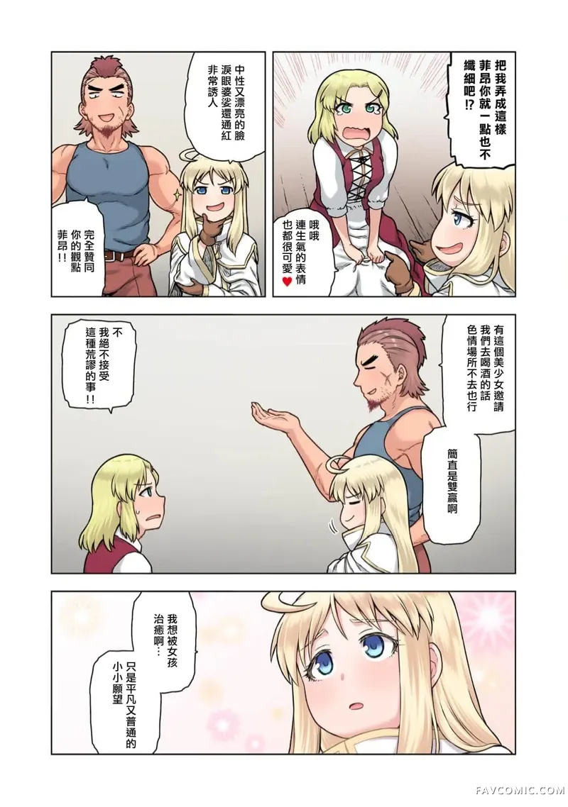 TS转生没想到成为了女配角第02話P20