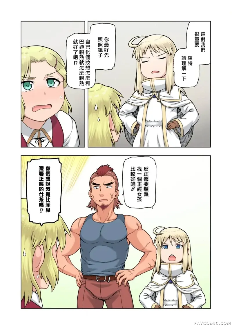 TS转生没想到成为了女配角第02話P21