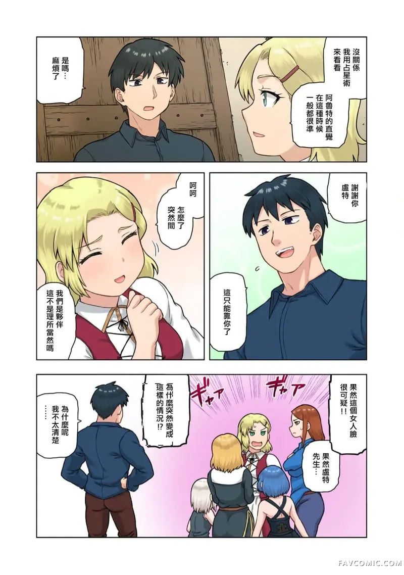 TS转生没想到成为了女配角第02話P31