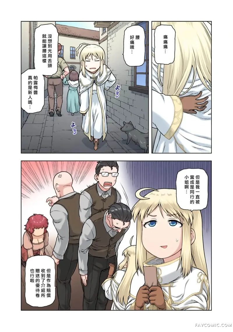 TS转生没想到成为了女配角第02話P8