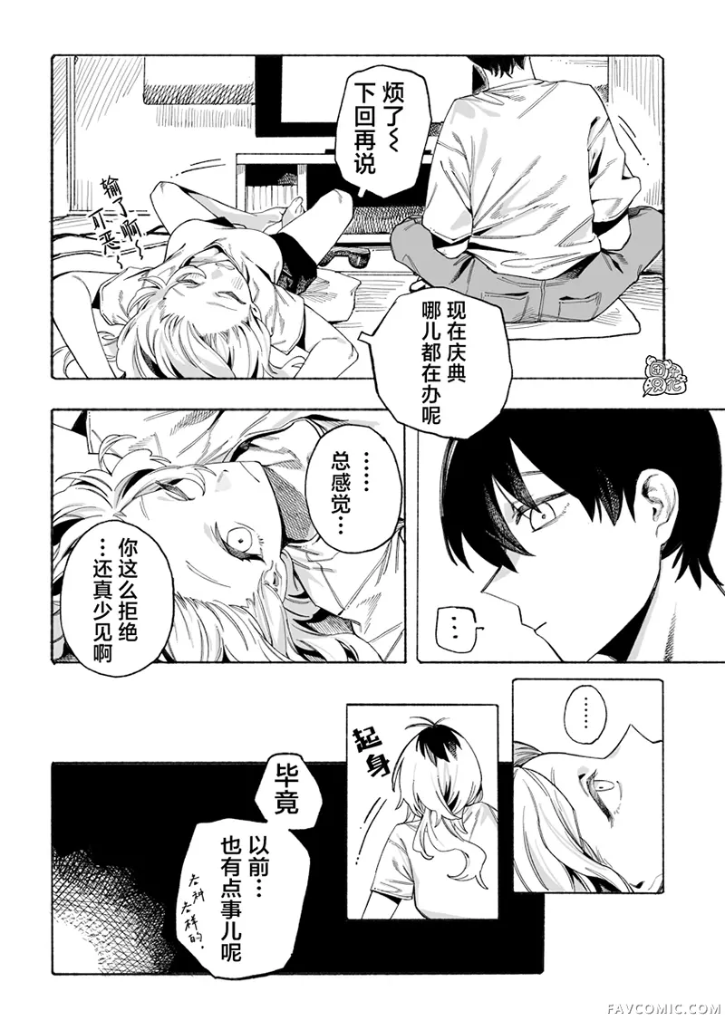 与今天的卜部小姐一起第17話P2