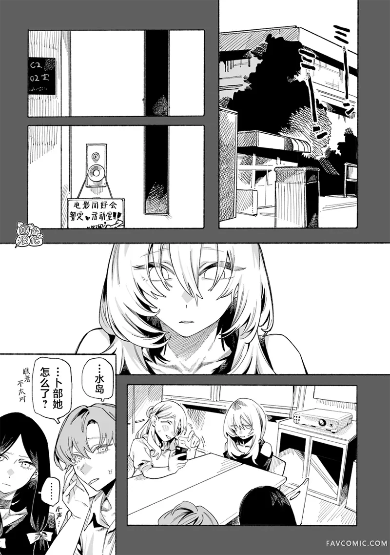 与今天的卜部小姐一起第17話P3