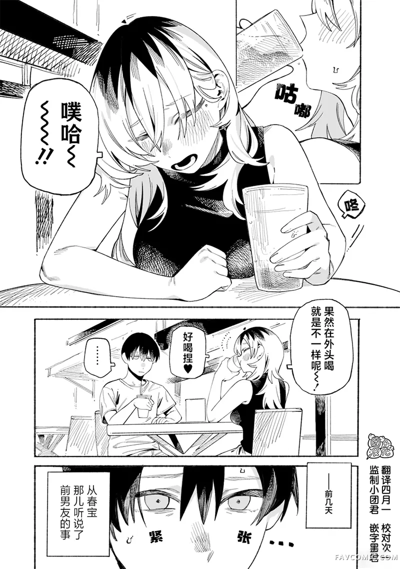 与今天的卜部小姐一起第18話P1