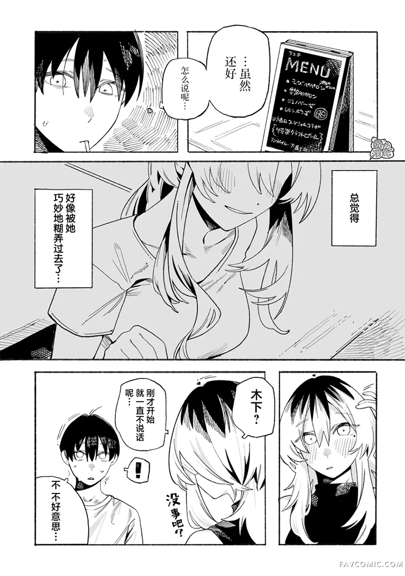 与今天的卜部小姐一起第18話P2