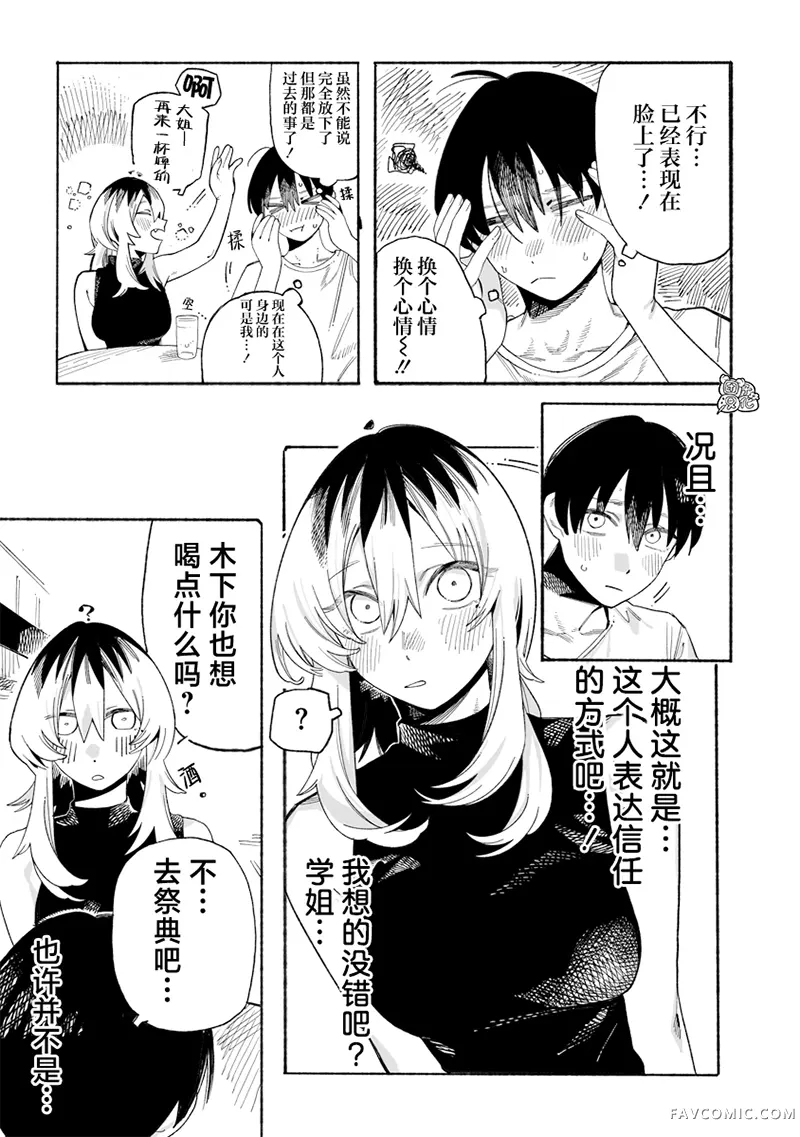 与今天的卜部小姐一起第18話P3