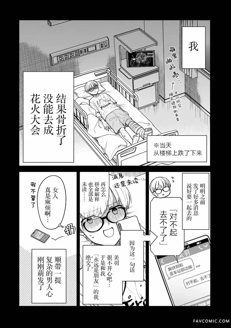 美羽永远是朋友第01話P9