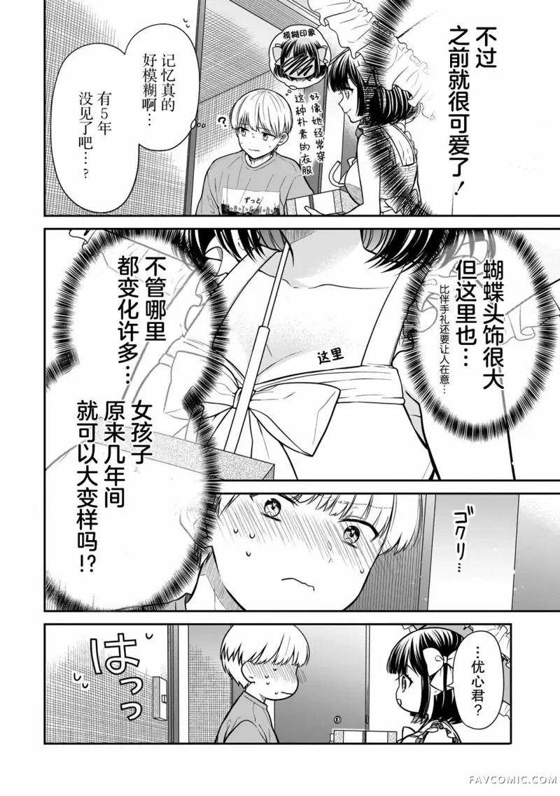 美羽永远是朋友第01話P11