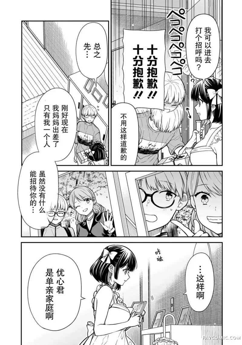 美羽永远是朋友第01話P12