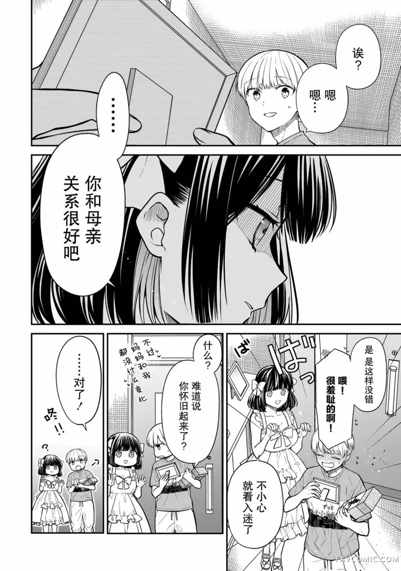 美羽永远是朋友第01話P13