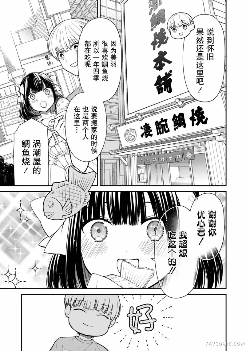 美羽永远是朋友第01話P14